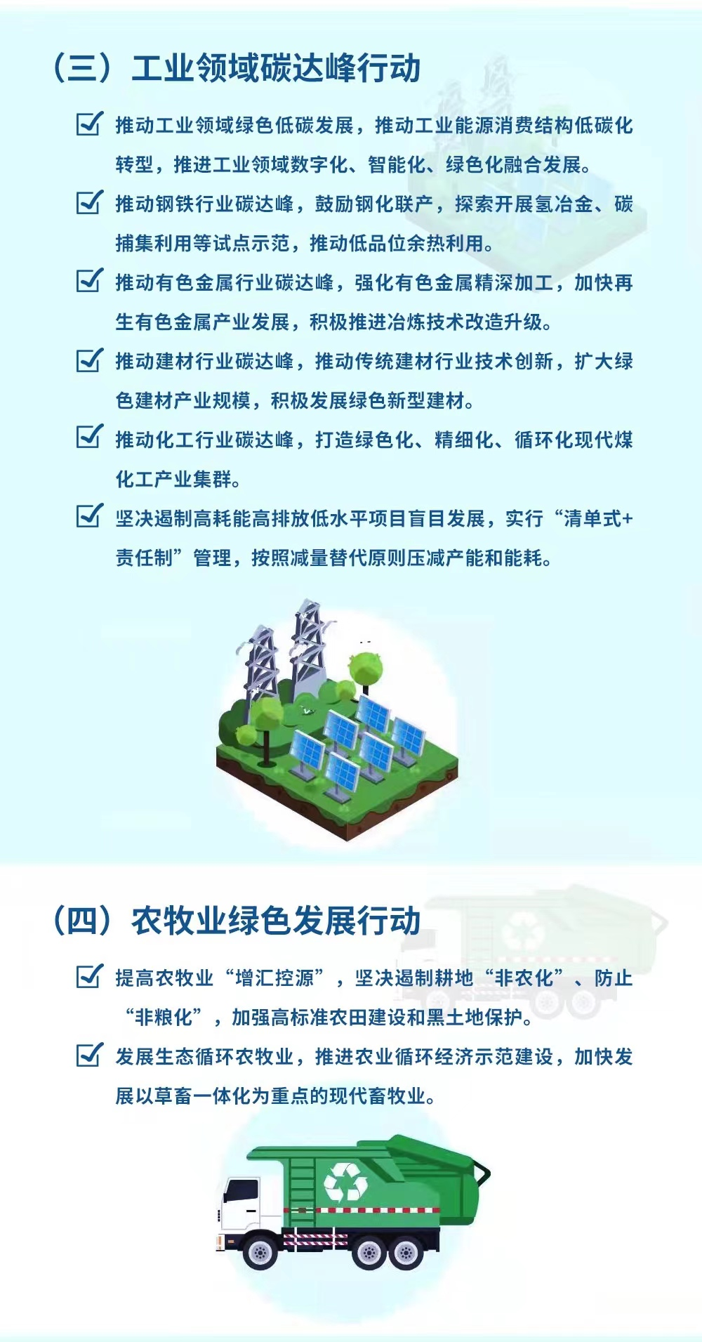 解讀《內(nèi)蒙古自治區(qū)碳達(dá)峰實施方案》