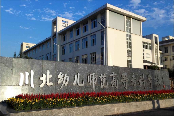 川北幼兒師范高等?？茖W(xué)校公共建筑能耗監(jiān)測(cè)系統(tǒng)項(xiàng)目案例