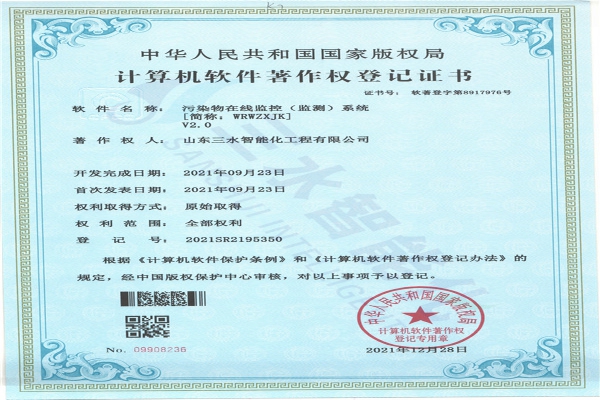 污染物在線(xiàn)監(jiān)控（監(jiān)測(cè)）系統(tǒng)[簡(jiǎn)稱(chēng)：WRWZXJK]V2.0